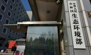 生态环境部&ldquo;五大活动&rdquo;第五次推进会